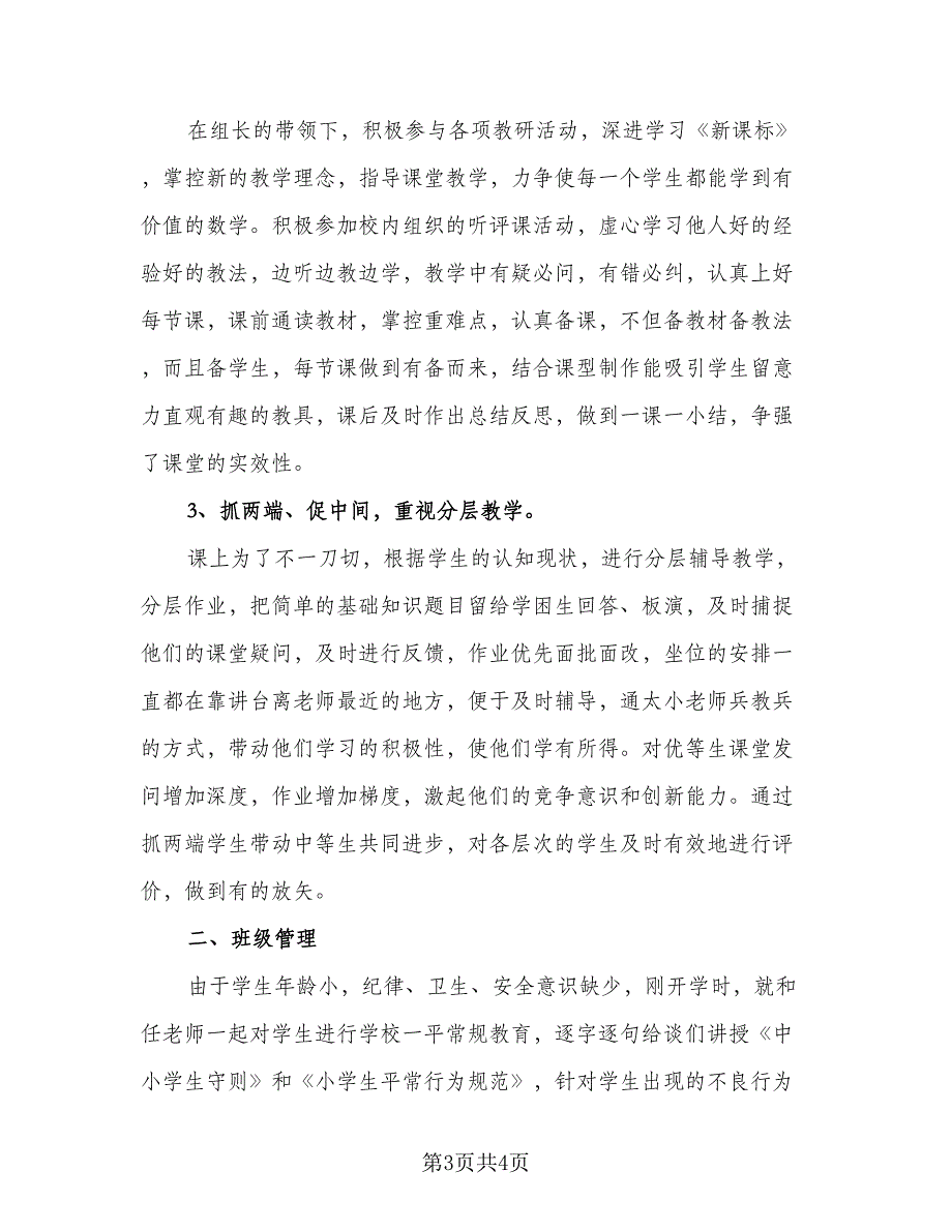 教育教学方面总结与反思标准范文（二篇）.doc_第3页