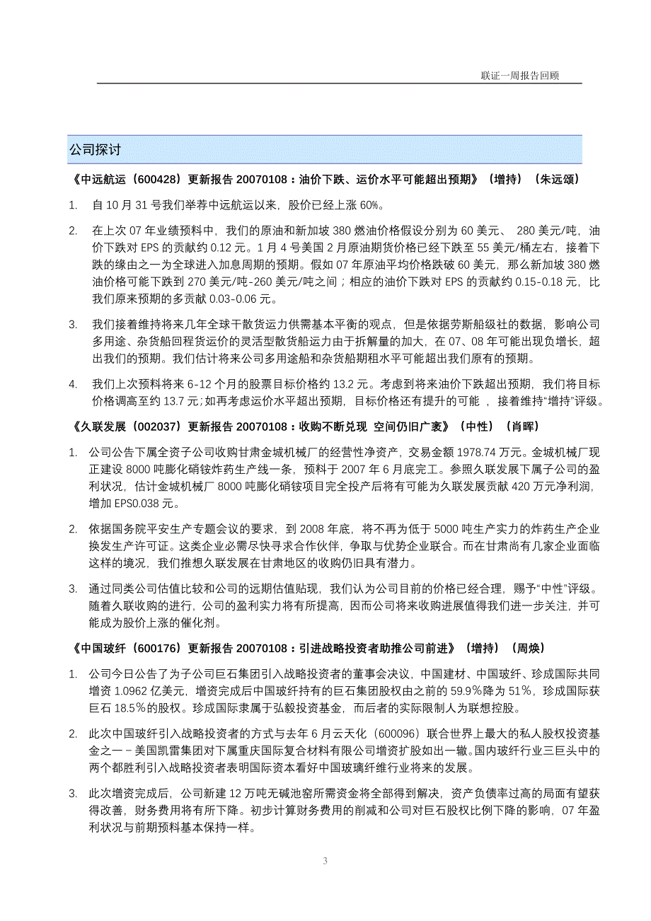 联合证券研究所一周报告回顾_第3页