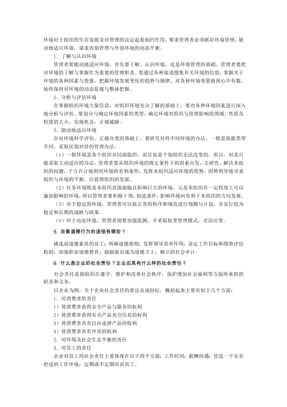 管理学课后答案_第4页