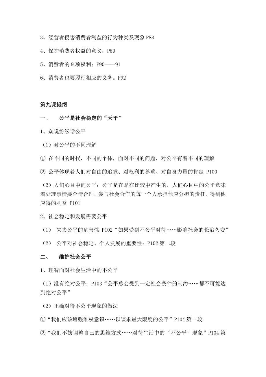 东桥中学肖凤琴.docx_第5页