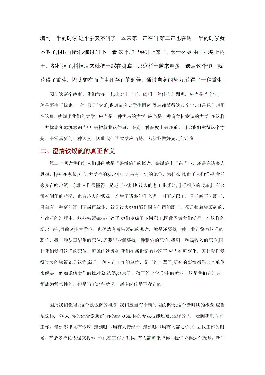 李震东教授谈科学就业观_第3页