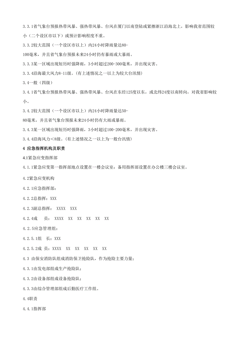 发电厂防台防汛应急预案.doc_第2页