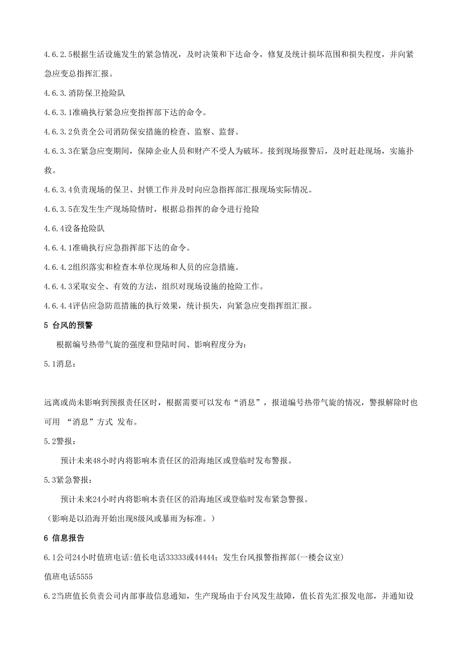 发电厂防台防汛应急预案.doc_第5页