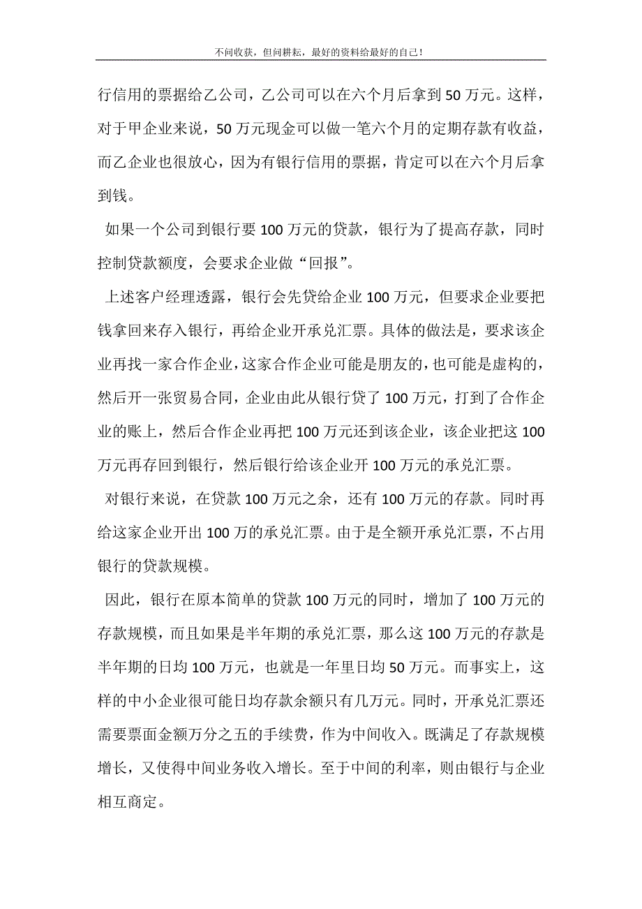 2021年票据案频发背后的银行推手张文中案的推手新编精选.DOC_第3页