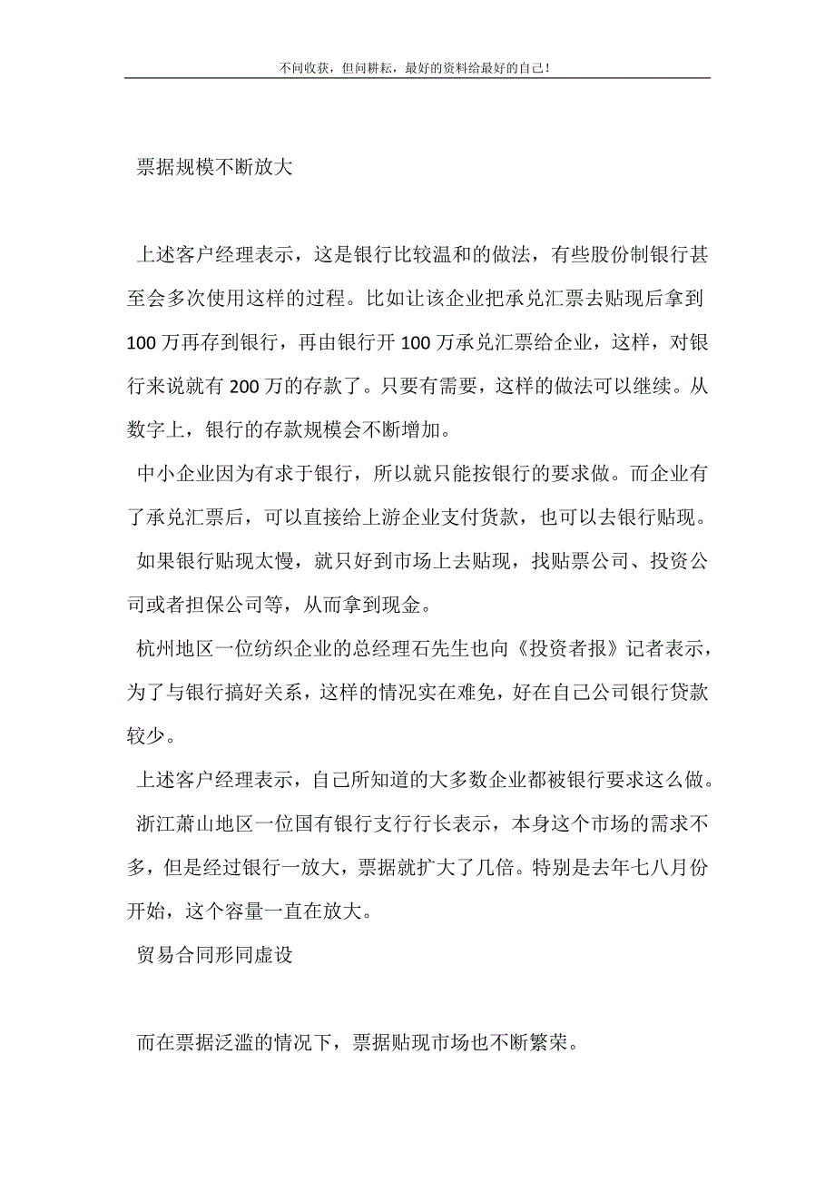 2021年票据案频发背后的银行推手张文中案的推手新编精选.DOC_第4页