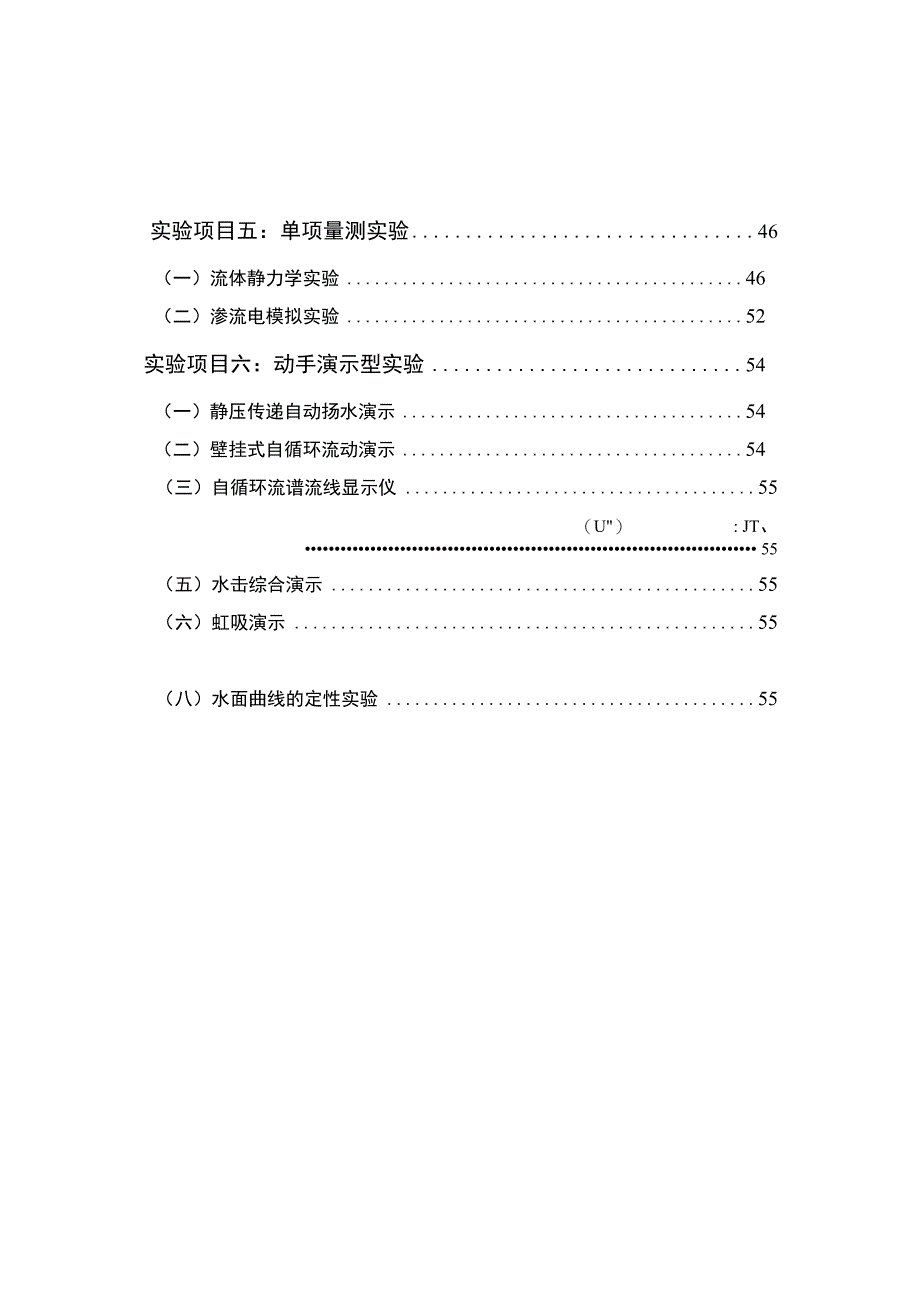 内科大水力学实验指导01有压管流综合型实验_第3页