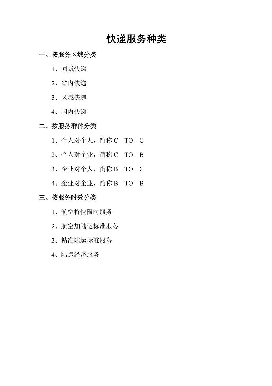 关于加强全省寄递渠道安全管理的通告_第2页