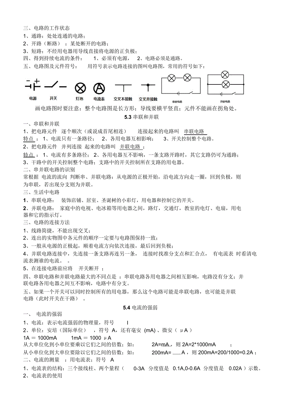 电流和电路知识点总结_第2页