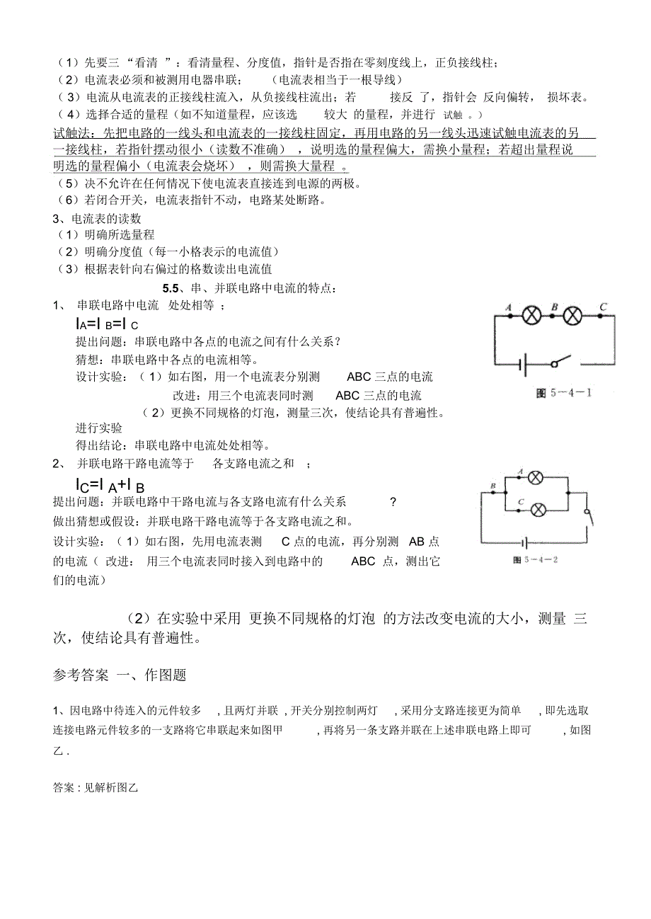 电流和电路知识点总结_第3页