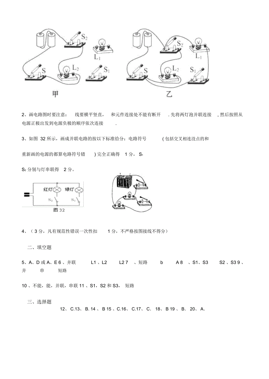 电流和电路知识点总结_第4页