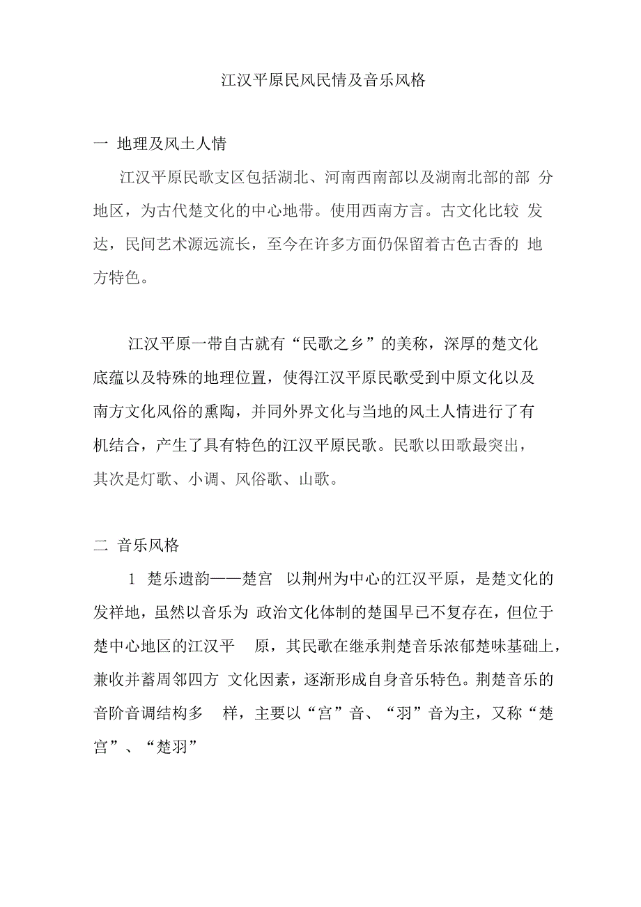 江汉平原音乐_第1页