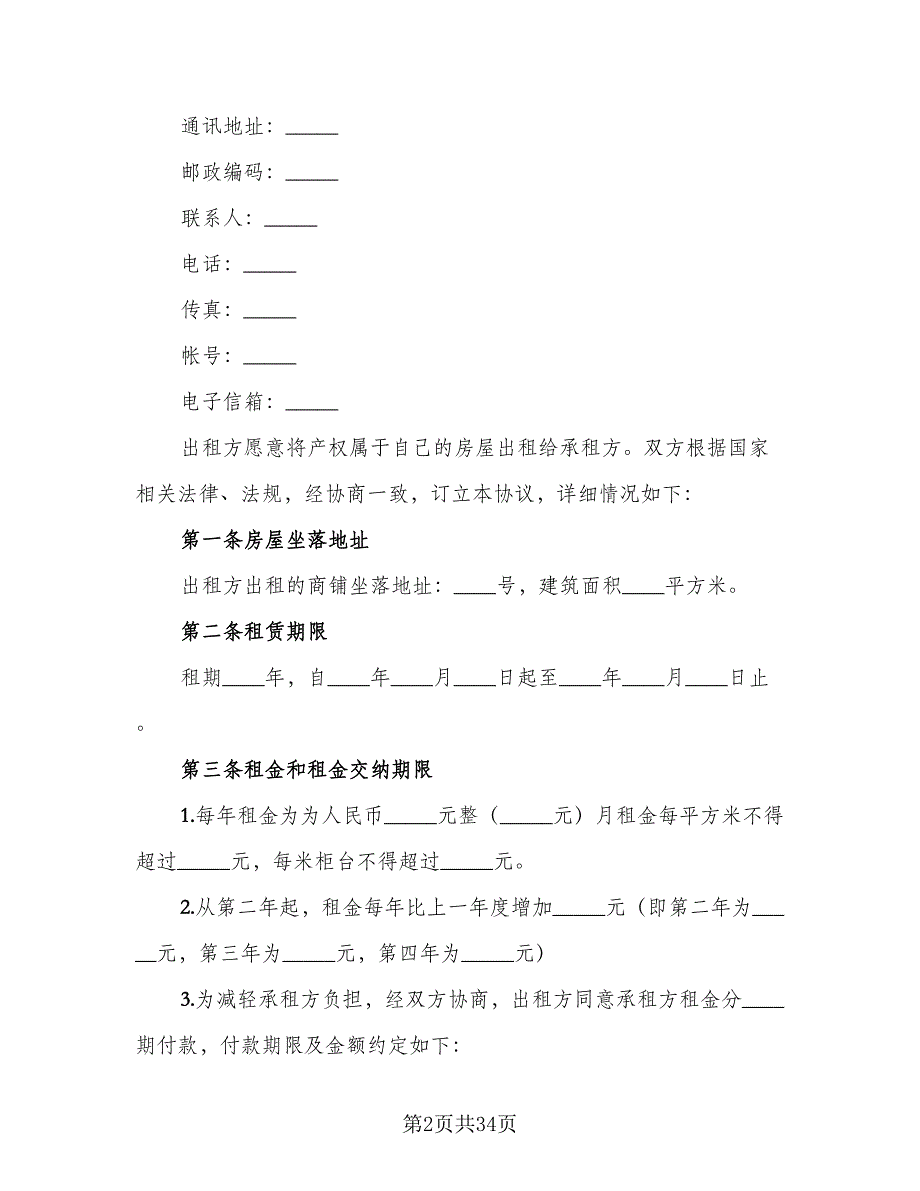 2023年厦门个人租房协议格式版（9篇）_第2页