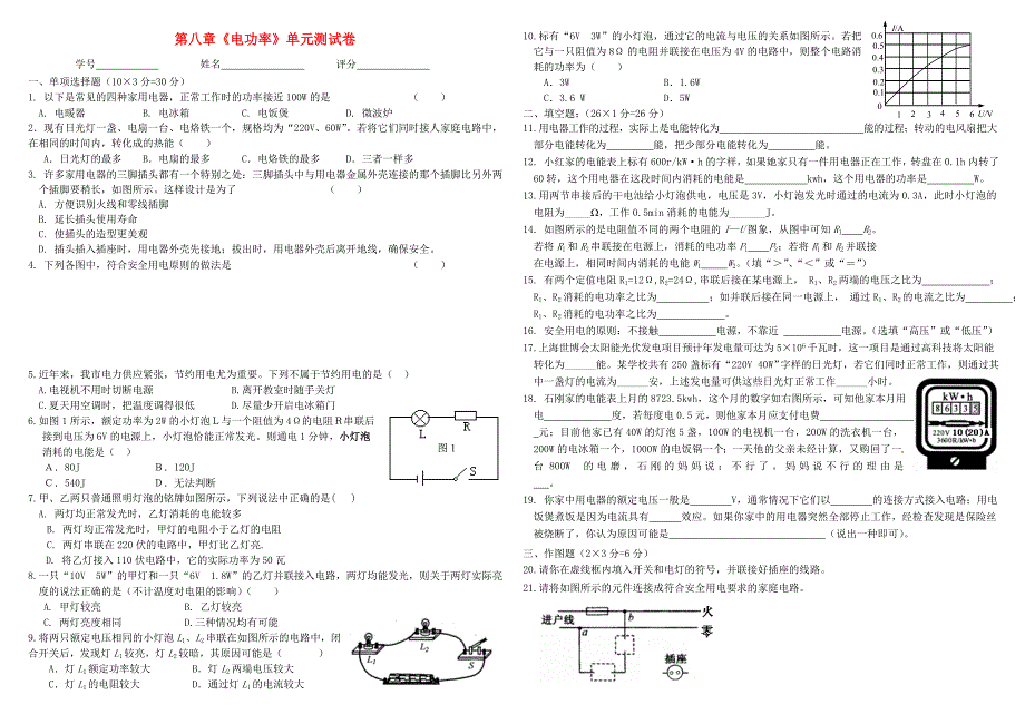 八年级物理下册第八章电功率单元测试卷(无答案)人教新课标版_第1页