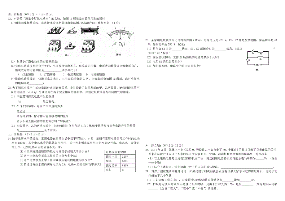 八年级物理下册第八章电功率单元测试卷(无答案)人教新课标版_第2页