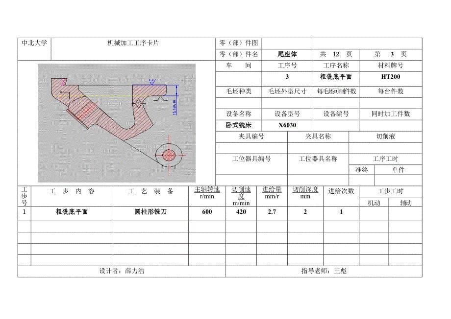 尾座体工艺工序卡(带图)_第5页