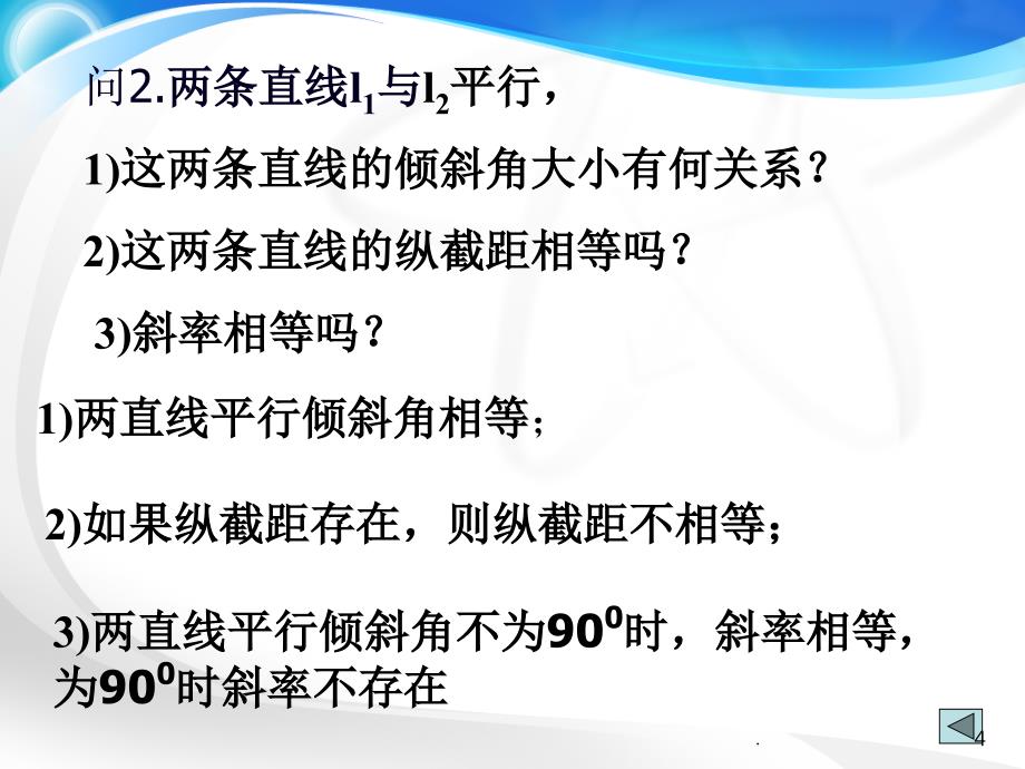 中职数学两条直线的平行PPT文档资料_第4页