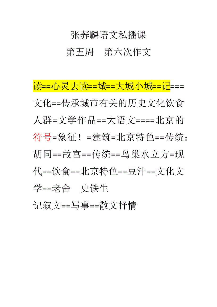 张荞麟语文spoc30.docx_第1页