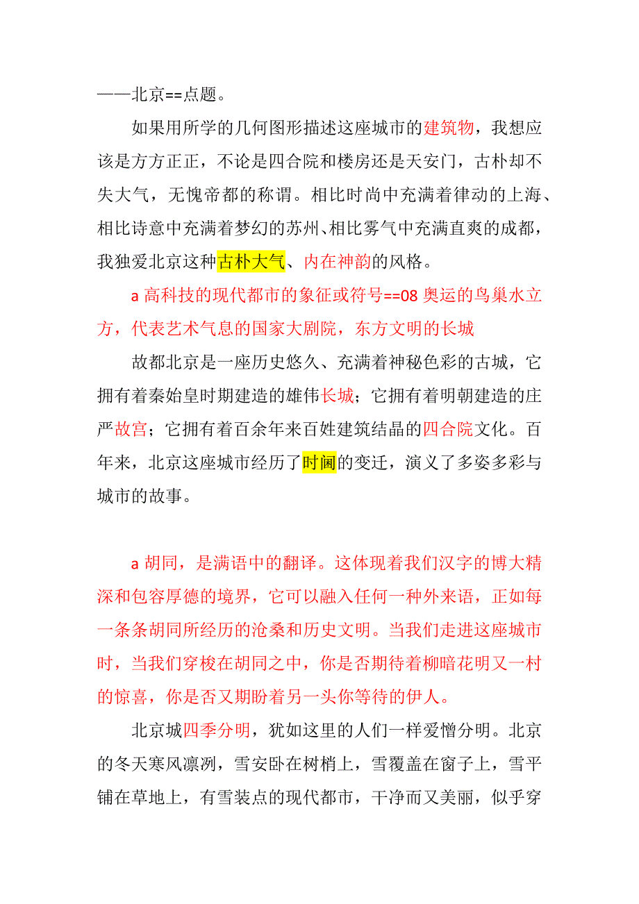 张荞麟语文spoc30.docx_第3页