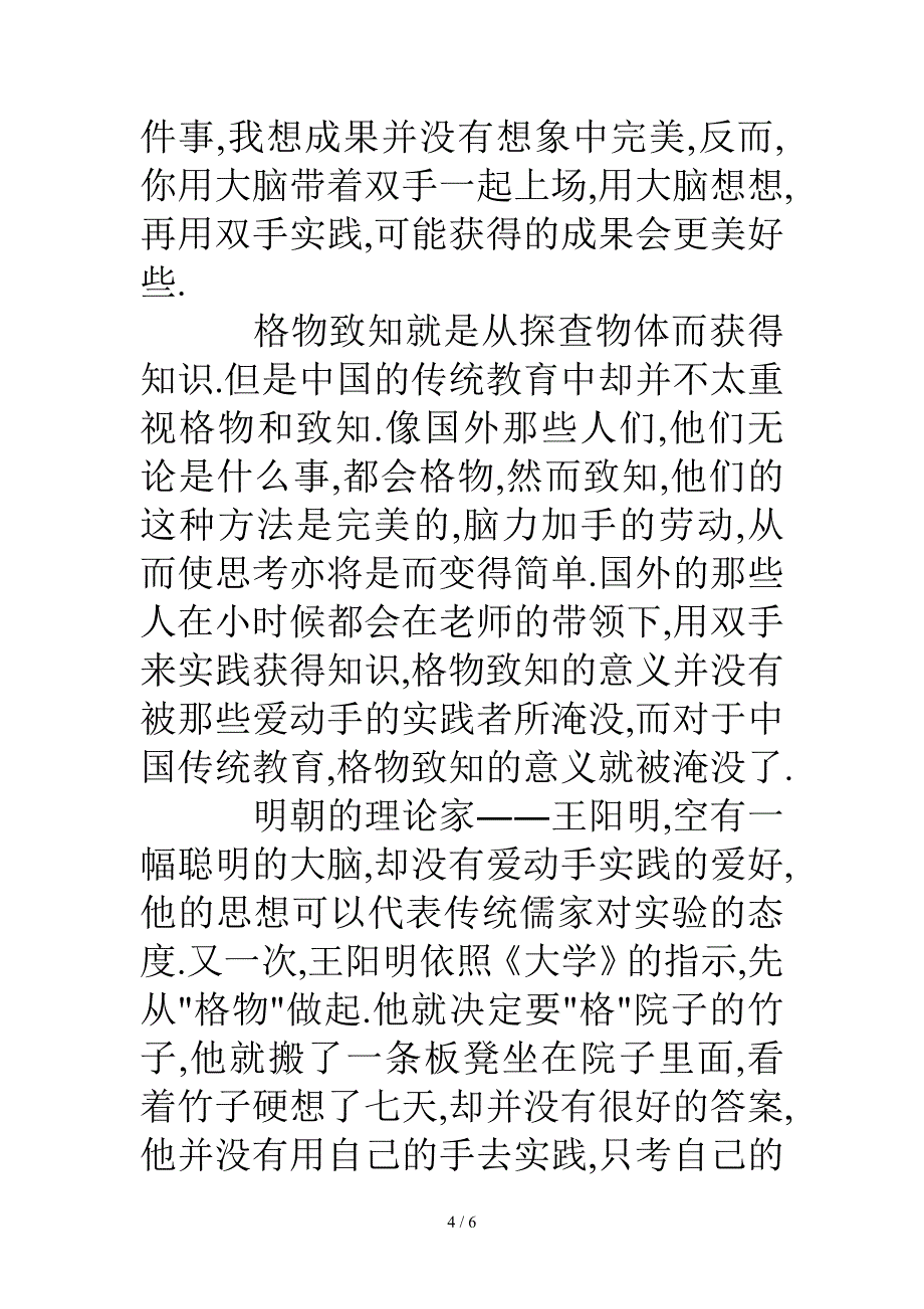 应有格物致知神读后感4篇_第4页