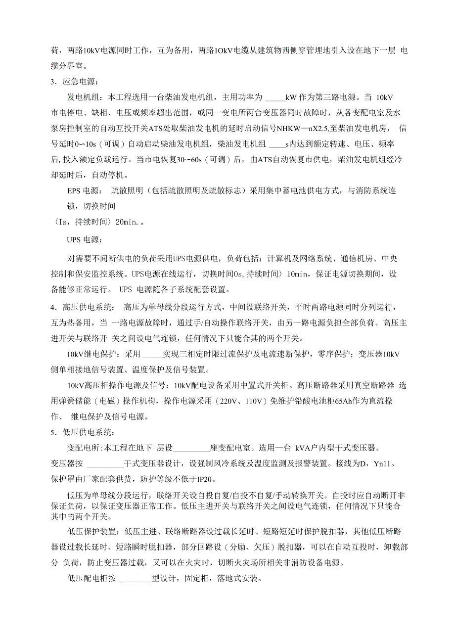 公建项目电气设计及施工说明_第2页