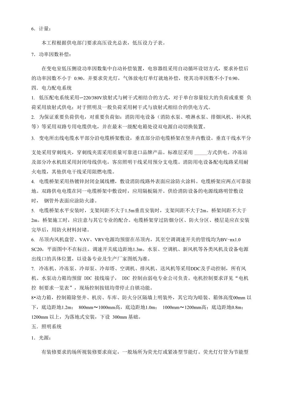 公建项目电气设计及施工说明_第3页