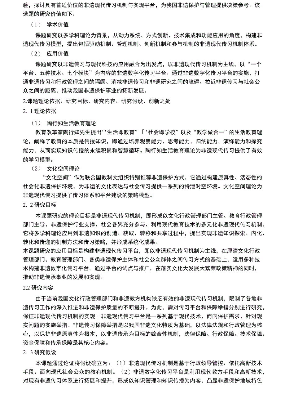 非物质文化遗产现代传习机制与实现平台研究_第2页