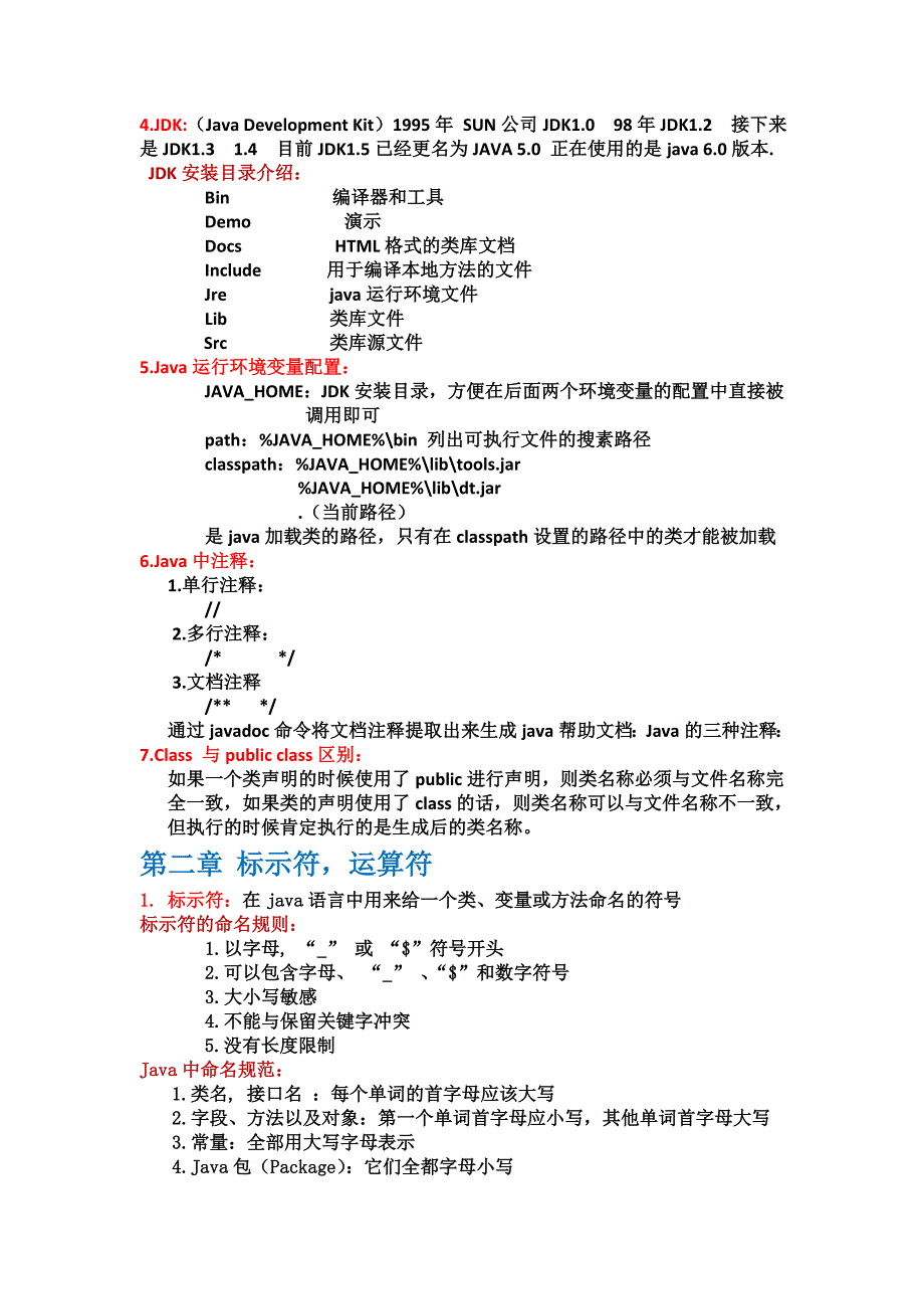 Java基础知识总结.doc_第2页