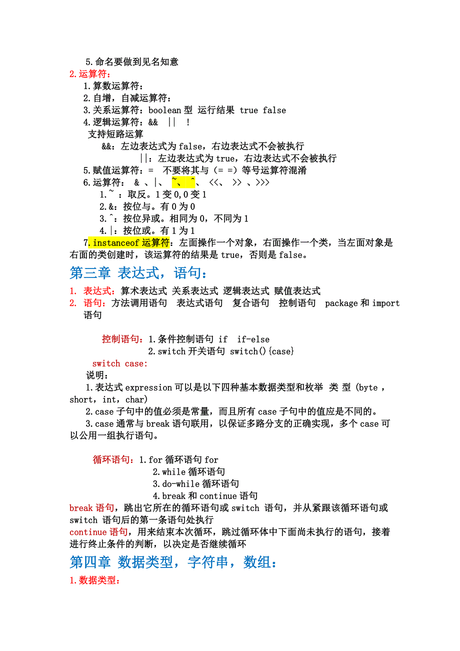 Java基础知识总结.doc_第3页