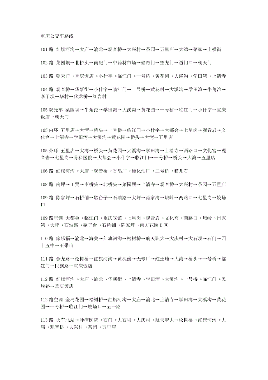 重庆公交车路线.doc_第1页