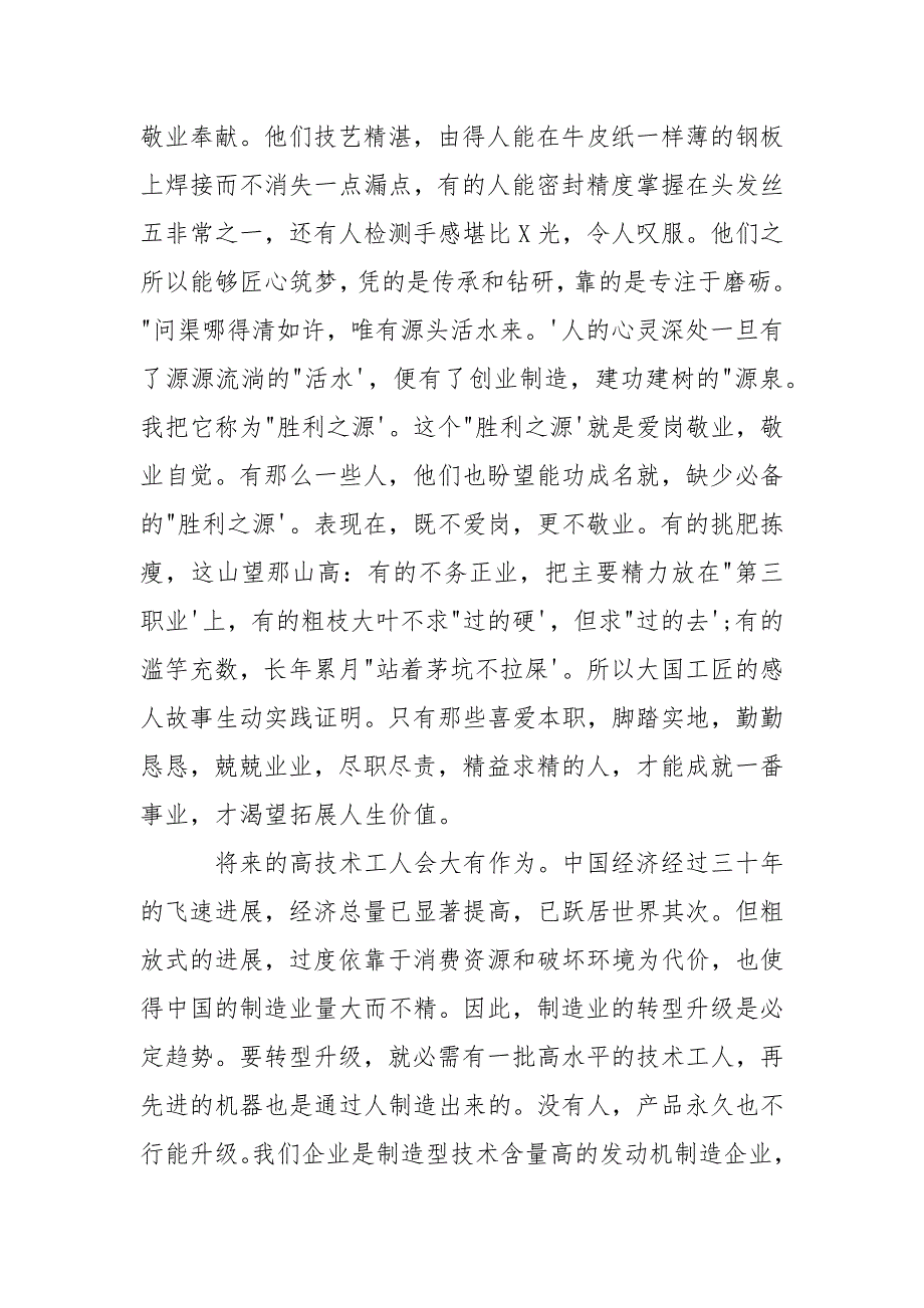 2020匠人精神读后感600字范文.docx_第3页