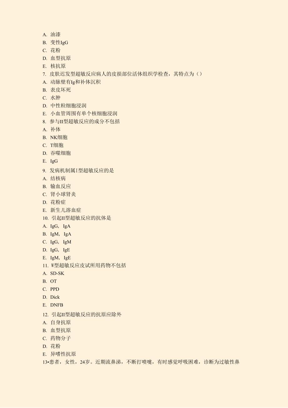 初级(师)卫生资格初级临床医学检验技术师模拟题2021年(205)_第3页