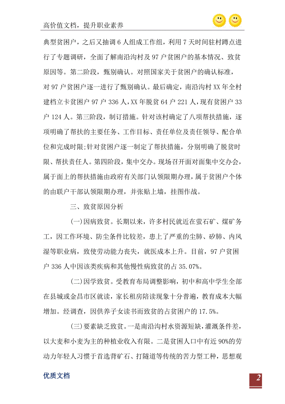 关于村精准扶贫调研报告精选篇_第3页