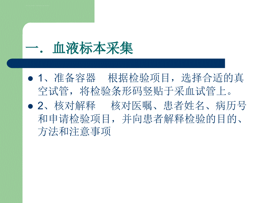 各种标本留取的方法及注意事项ppt课件_第2页