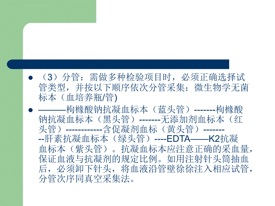 各种标本留取的方法及注意事项ppt课件_第4页