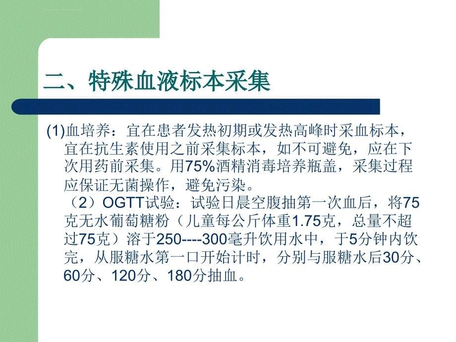 各种标本留取的方法及注意事项ppt课件_第5页