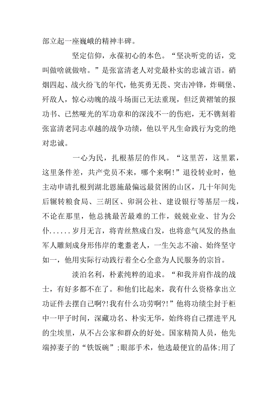 2023年关于榜样4老兵张富清先进事迹心得体会1000字_第2页