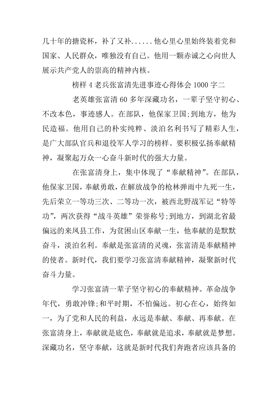 2023年关于榜样4老兵张富清先进事迹心得体会1000字_第3页