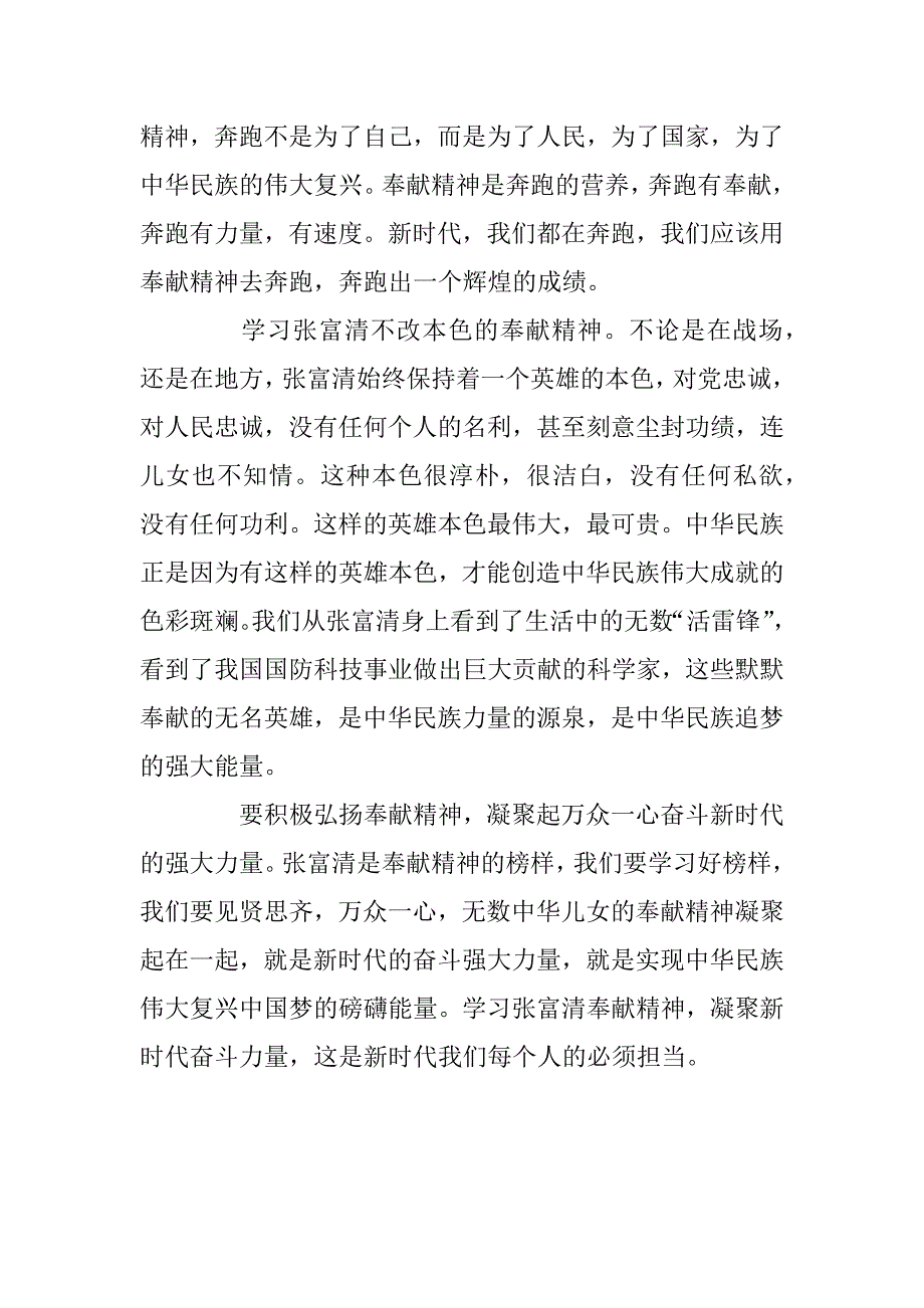 2023年关于榜样4老兵张富清先进事迹心得体会1000字_第4页