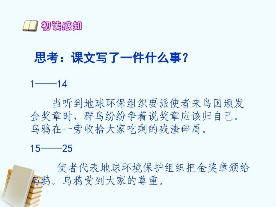 《金奖章》教学课件 (2)_第5页