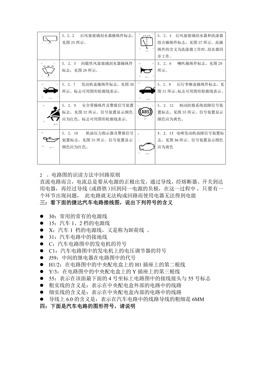 汽车整车电路识图补考复习题_第3页