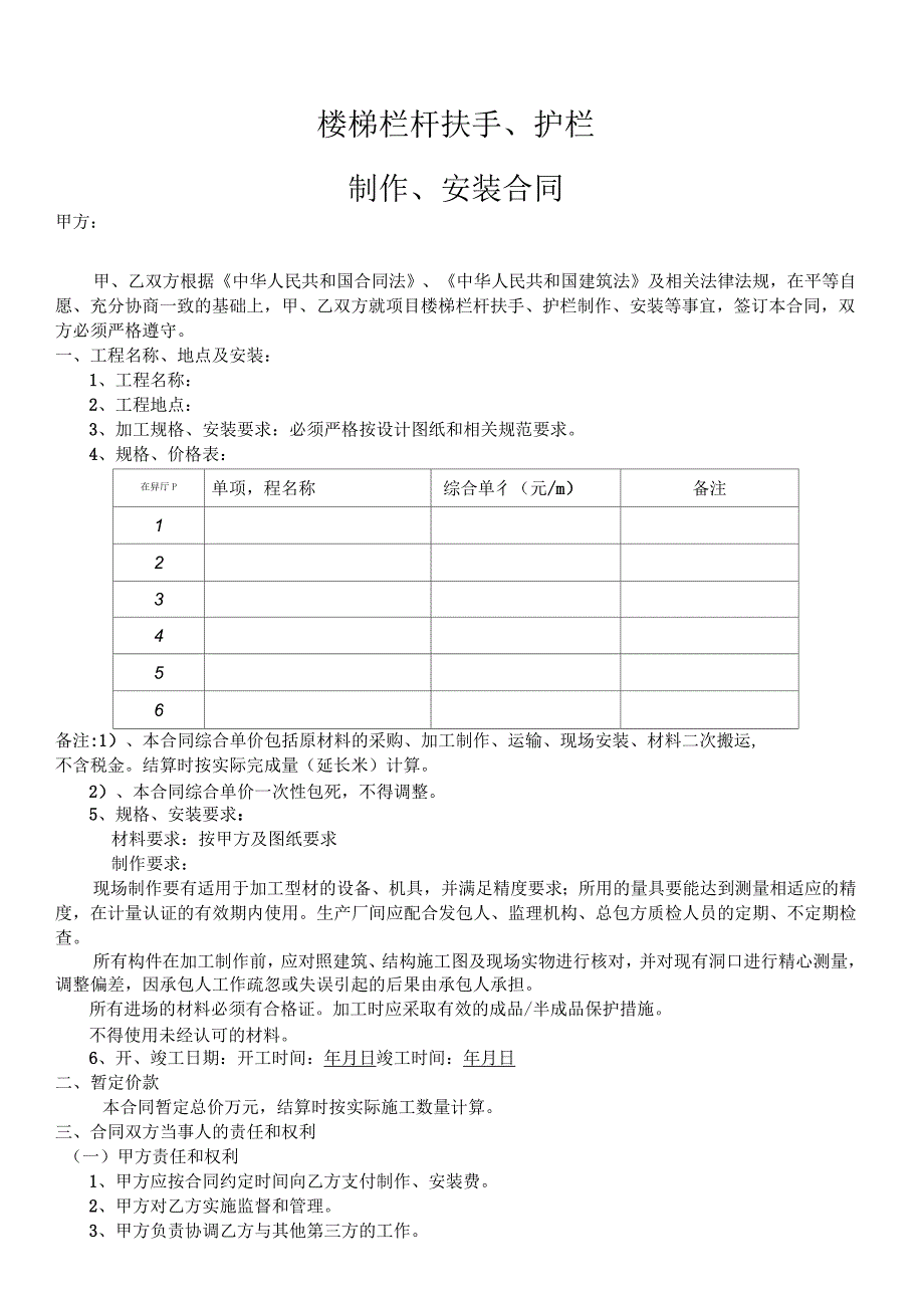 楼梯栏杆扶手、护栏制作、安装合同_第1页