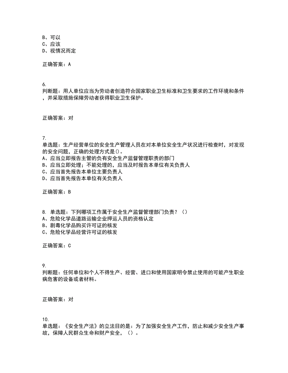 安全生产行政执法（监察）人员考试内容及考试题满分答案第44期_第2页