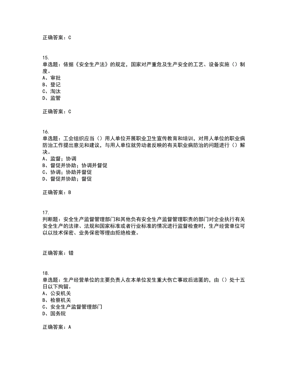 安全生产行政执法（监察）人员考试内容及考试题满分答案第44期_第4页