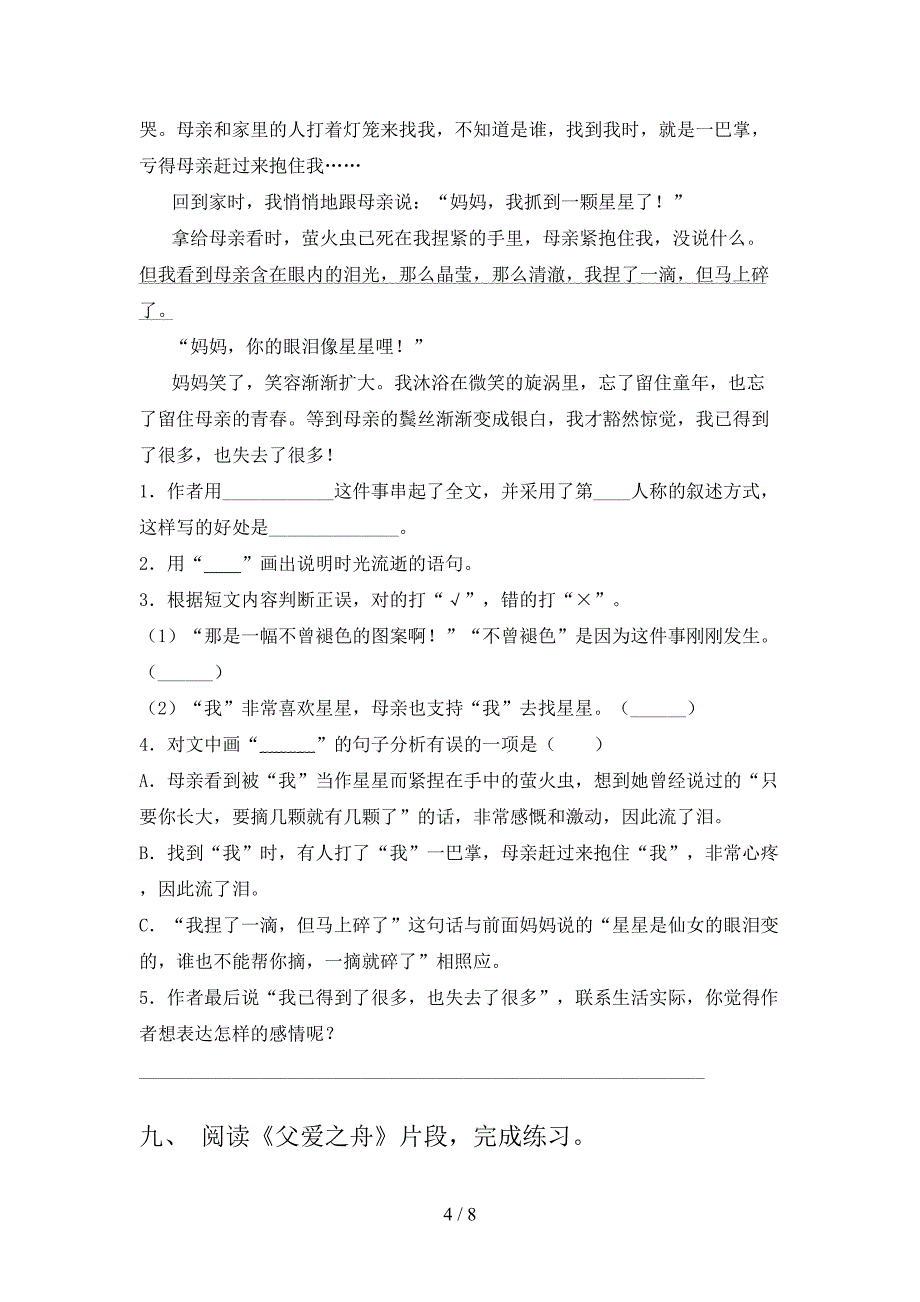 2021年小学五年级语文上册期末考试强化检测语文S版_第4页