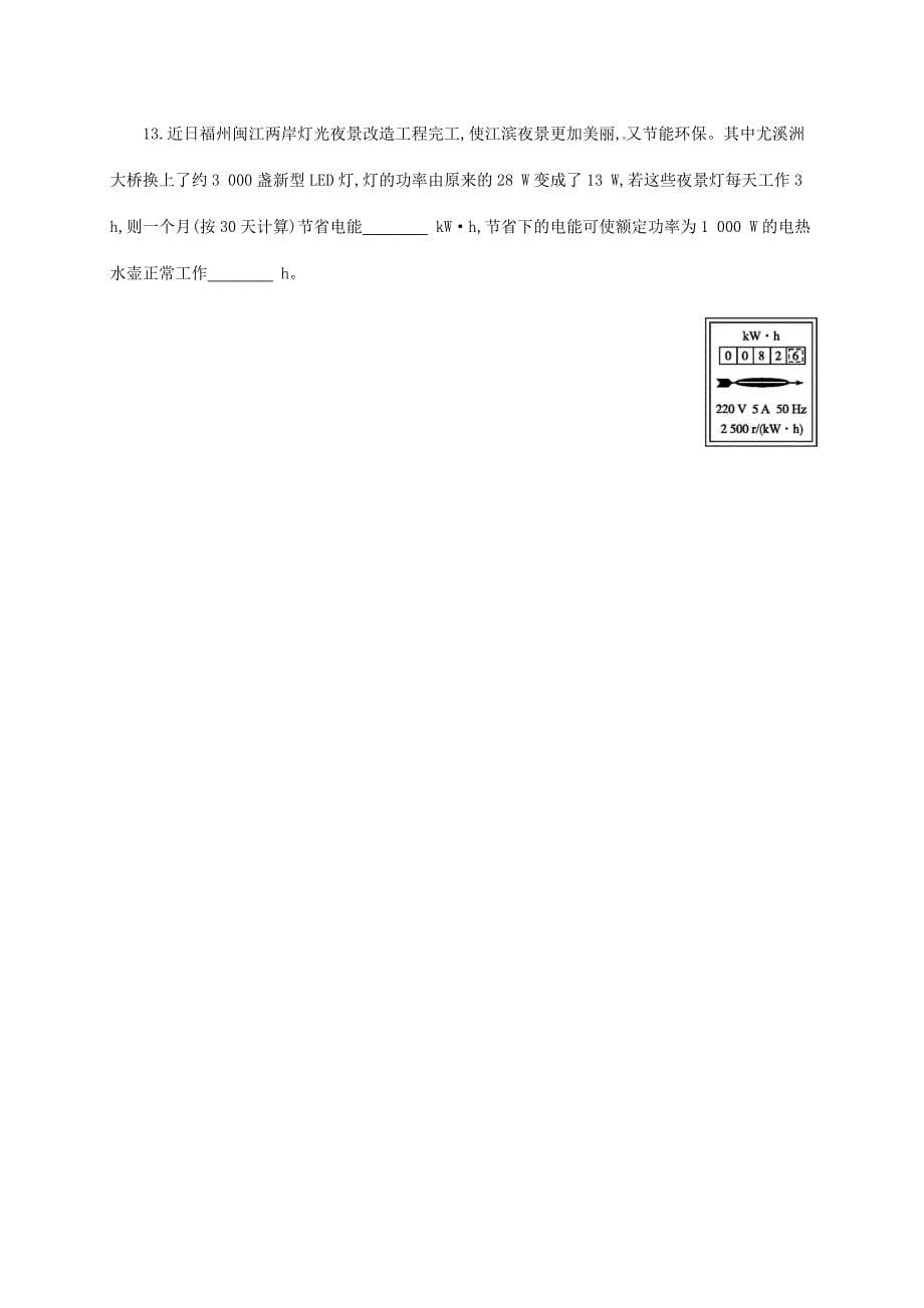 吉林省白山市浑江区九年级物理全册18.1电能电功学案新版新人教版新版新人教版初中九年级全册物理学案_第5页