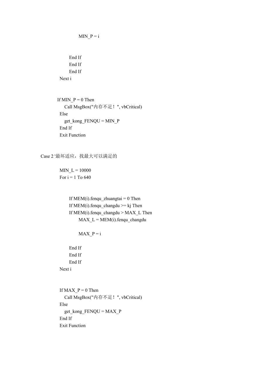 精品资料（2021-2022年收藏的）操作系统可变分区存储管理模拟_第5页