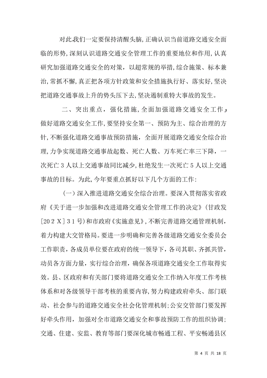 交通管理工作会议讲话_第4页