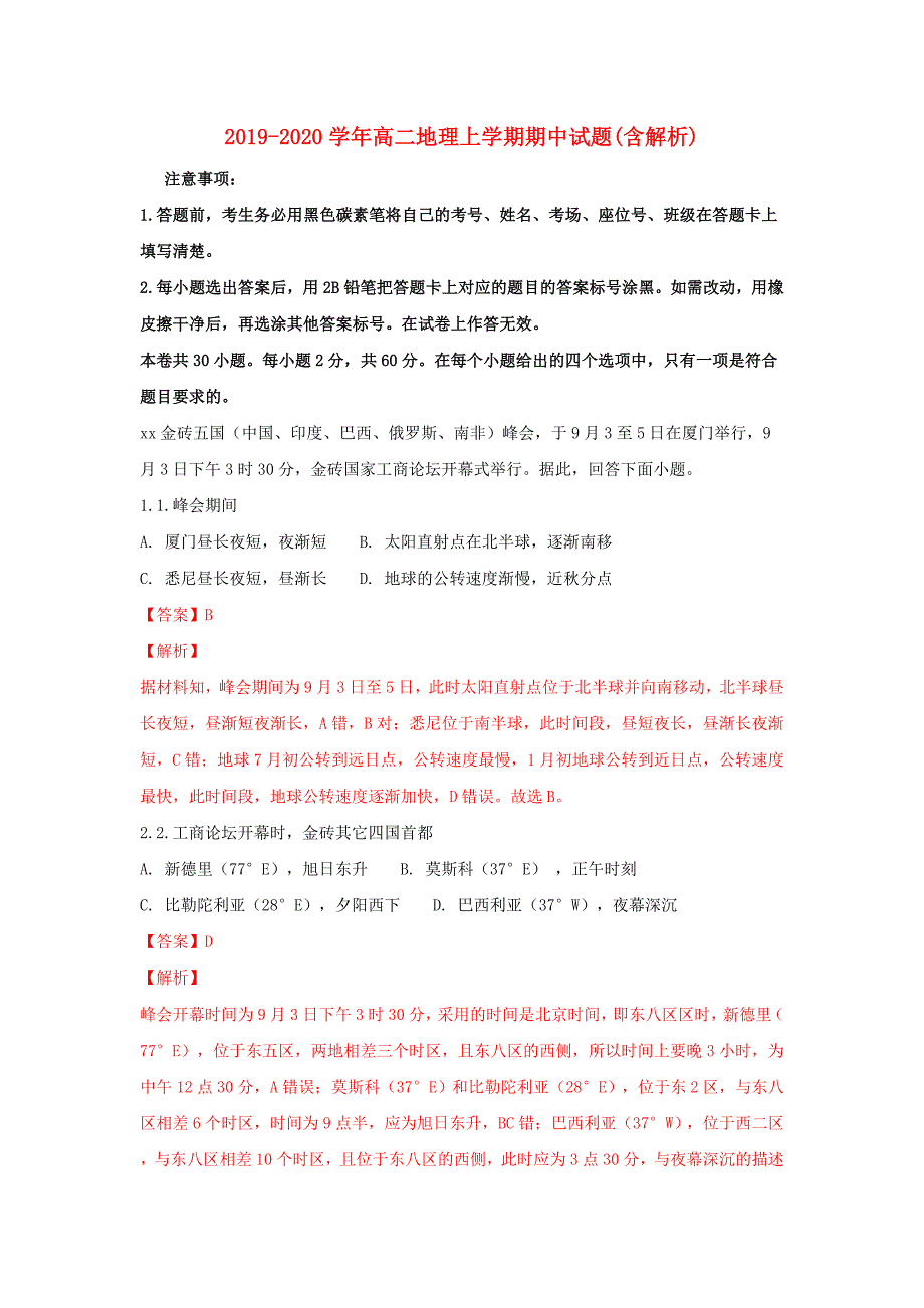 2019-2020学年高二地理上学期期中试题(含解析).doc_第1页