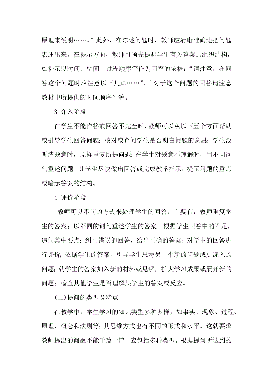 教师提问技巧_第2页