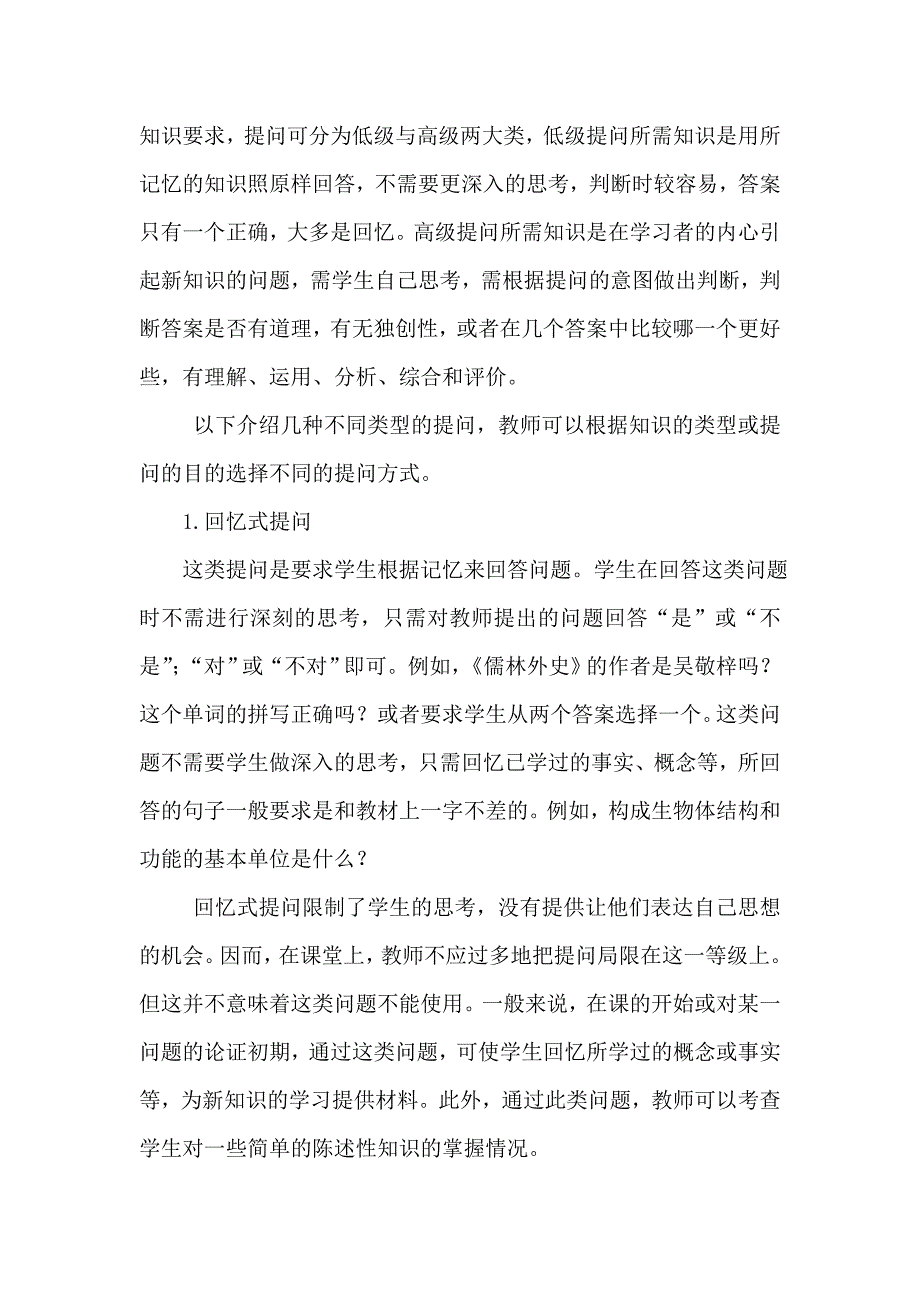 教师提问技巧_第3页